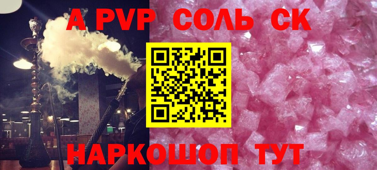 Альфа ПВП VHQ Южно-Сахалинск