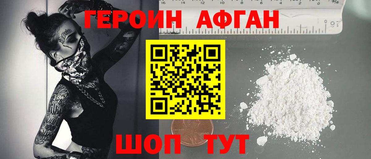Героин Афган  Вход с VPN  Южно-Сахалинск 