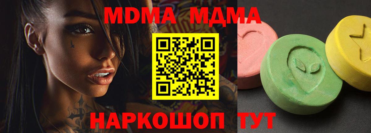 Южно-Сахалинск  МДМА Molly  Вход с VPN  МДМА кристаллы 
